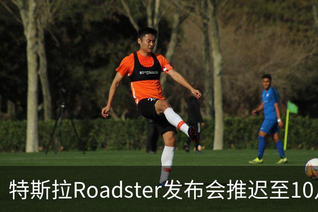 特斯拉Roadster发布会推迟至10月15日，新车又引热议