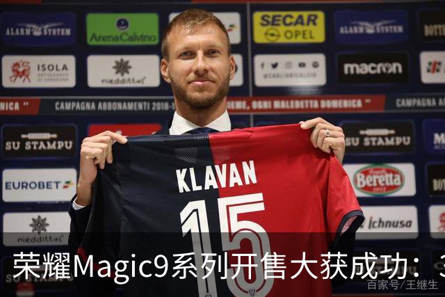 荣耀Magic9系列开售大获成功：3999元售价热销，线上销量遥遥领先安卓市场